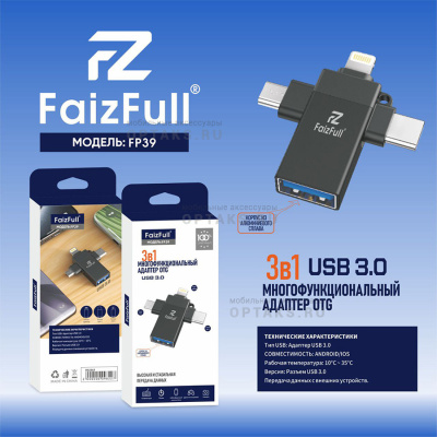 Переходник-адаптер 4в1 OTG FaizFull FP39
