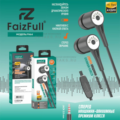 Наушники проводные внутриканальные FaizFull. FN64