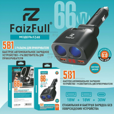 АЗУ-разветвитель FaizFull FZ48 5В1 66W 12-24V, USBx2 Type-CX1, 2 гнезда, с вольтметром
