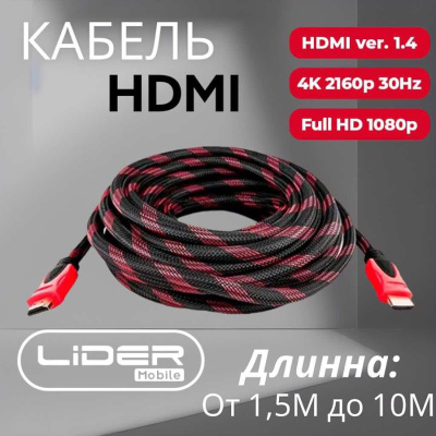 Кабель HDMI FaizFull FDM-14 1,5м V1.4 FullHD тросовый OD7.2