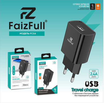 СЗУ блок питания FaizFull FC54 2,4A