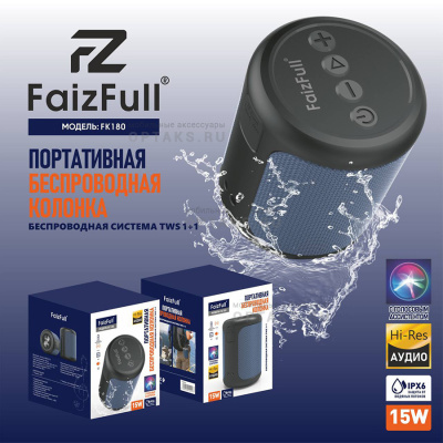 Аудио-колонка беспроводная FaizFull. FK180 15W IPX6 BT5.0 TWS (синий)