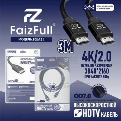 Кабель HDMI FaizFull. FDM-24 3м V2.0 4K ULTRA HD OD7.0 TPU