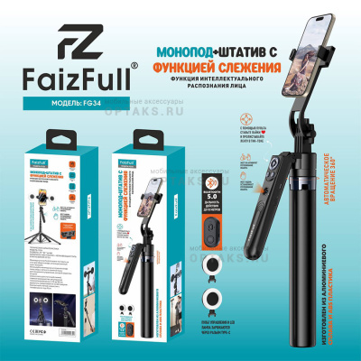 Монопод+Штатив FaizFull FG34+2LED лампы 180см V5.0