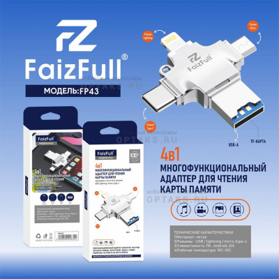 Переходник-адаптер 4в1 Faiz Full FP43
