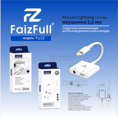 Переходник-адаптер Lightning  FaizFull FP23